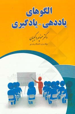 الگوهای یاددهی - یادگیری