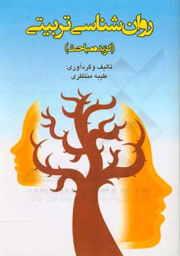 روان‌شناسی تربیتی