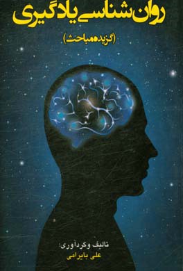 روان‌شناسی یادگیری