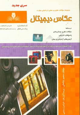 عکاس دیجیتال