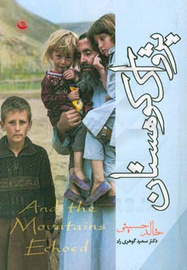 پژواک کوهستان