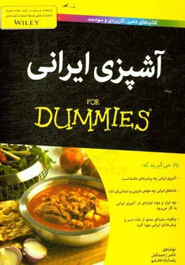 آشپزی ایرانی for dummies