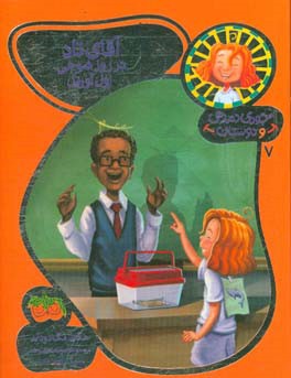 آقای تاد در روز شوخی اول آوریل