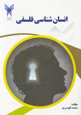 انسان‌شناسی فلسفی