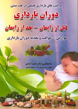 تدابیر بارداری در طب سنتی