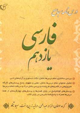 درس‌نامه جامع فارسی یازدهم