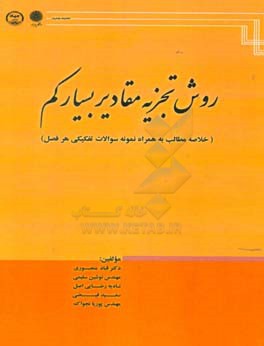 روش تجزیه مقادیر بسیار کم (خلاصه مطالب به همراه نمونه سوالات تفکیکی هر فصل)