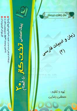 زبان و ادبیات فارسی (4)