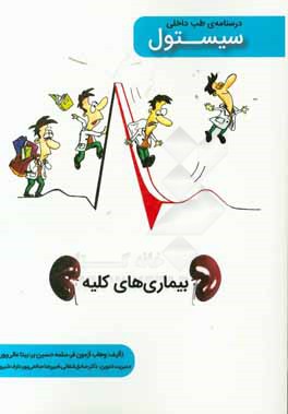سیستول: درسنامه طب داخلی کلیه