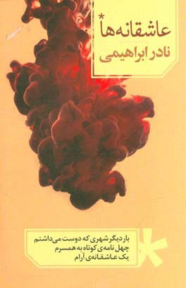 عاشقانه‌ها