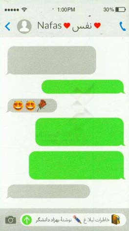 نفس (بر اساس خاطرات لیلا غ)