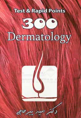 300 test & rapid points: پوست