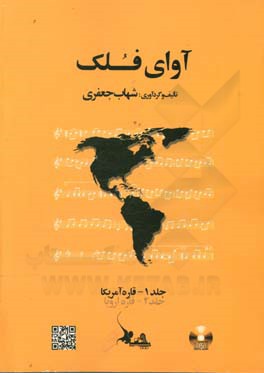 آوای فلک: قاره آمریکا = Folk song: America continent