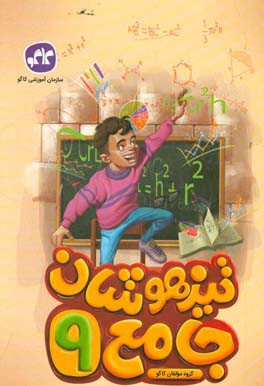 تیزهوشان جامع نهم