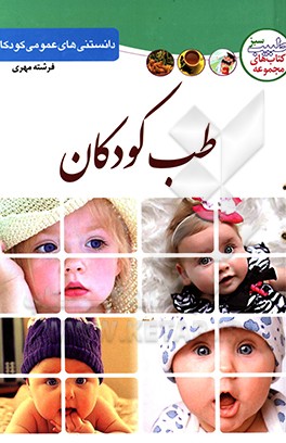 طب کودکان