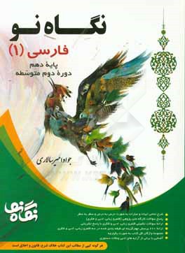 فارسی (1) پایه دهم دوره دوم متوسطه