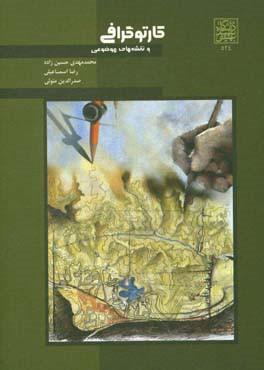 کارتوگرافی و نقشه‌های موضوعی