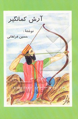 آرش کمانگیر