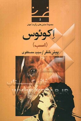 اکوئوس (اسب)