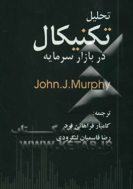 تحلیل تکنیکال در بازارهای سرمایه