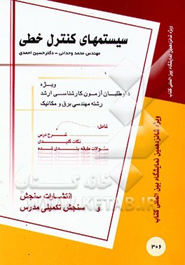 سیستم‌های کنترل خطی