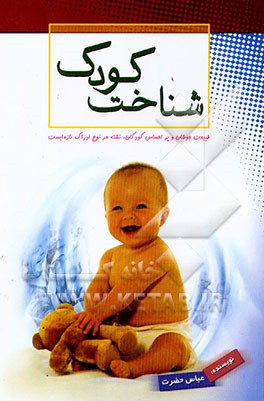 شناخت کودک: طبیعت جوشان و پر احساس کودکان، تشنه هر نوع ادراک تازه‌ایست