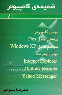 ضمیمه‌ی کامپیوتر