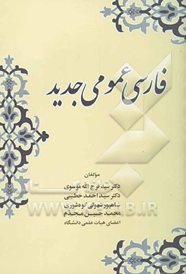 فارسی عمومی جدید