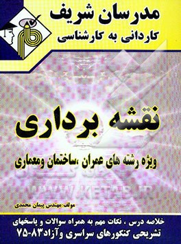 نقشه‌برداری