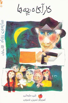 کارآگاه بچه‌ها: سایه‌ی روباه