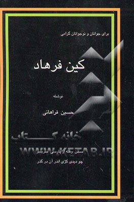 کین فرهاد