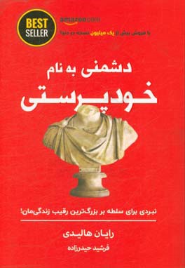 دشمنی به نام خودپرستی