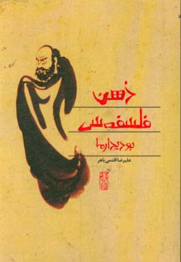 ذهن فلسفه‌سی