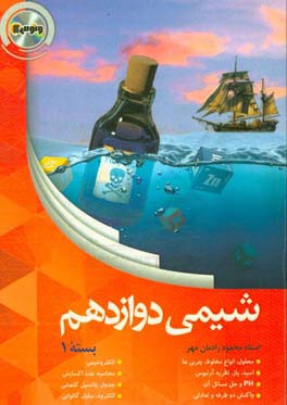 شیمی دوازدهم