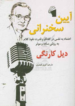 آیین سخنرانی