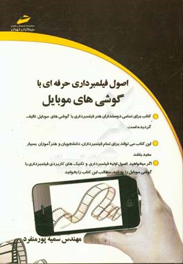 اصول فیلمبرداری حرفه‌ای با گوشی موبایل