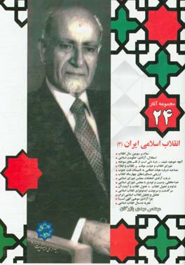 انقلاب اسلامی ایران: سلام بر سومین سال انقلاب،‌ استقلال، آزادی،‌ حکومت اسلامی ...