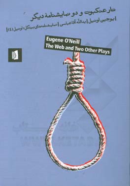 تار عنکبوت - طناب - فیلم‌بردار