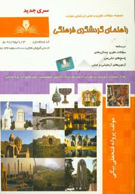 راهنمای گردشگری فرهنگی