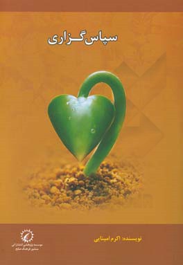 سپاس‌گزاری