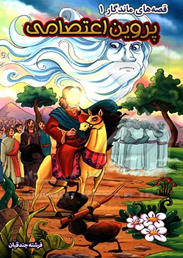 کلیله و دمنه