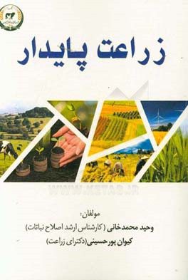 زراعت پایدار