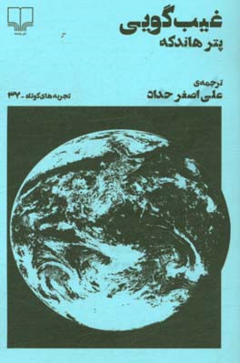 غیب‌گویی
