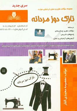 نازک‌دوز مردانه