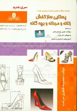 پستایی‌دوز زنانه و مردانه و بچه‌گانه