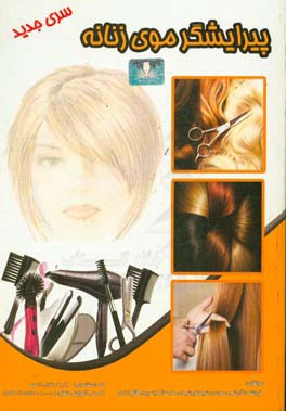 پیرایشگر موی زنانه