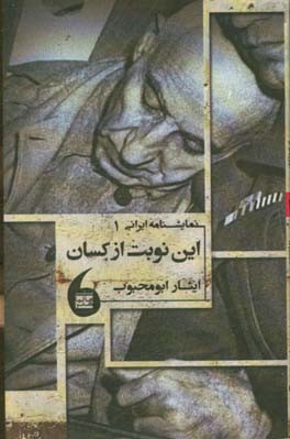 این نوبت از کسان