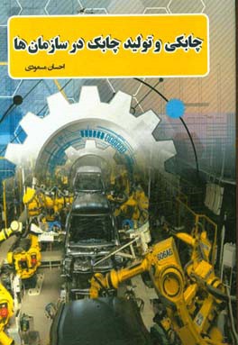 چابکی و تولید چابک در سازمان‌ها