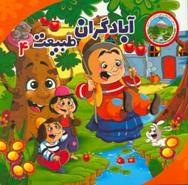 آبادگران طبیعت