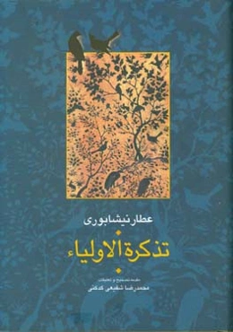 تذکره الاولیاء